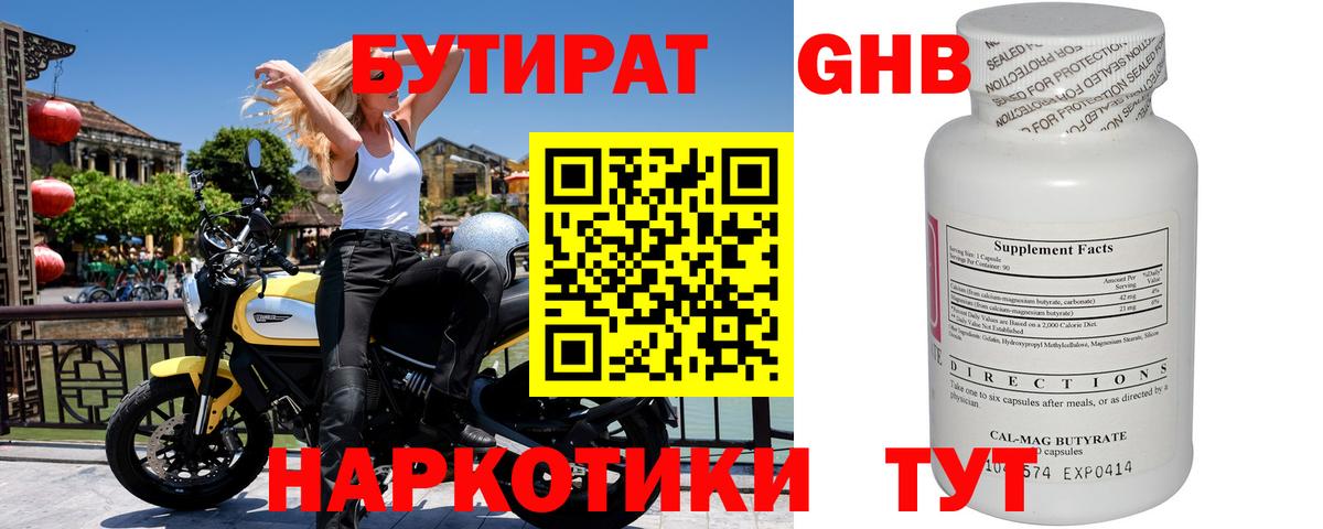 Боровичи  Бутират  Вход с VPN  Бутират бутик 