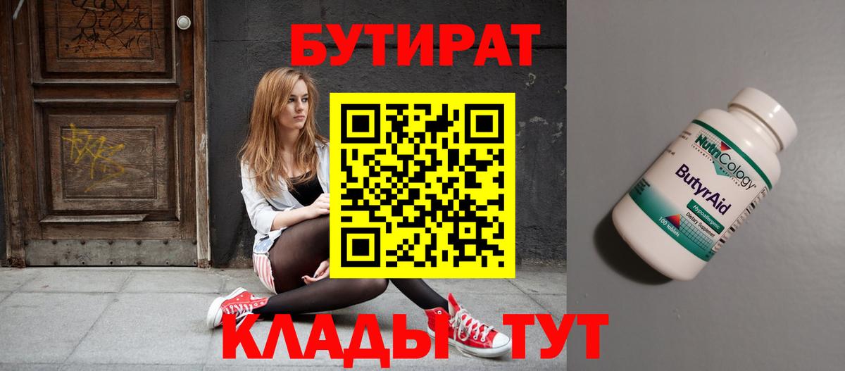 Бутират жидкий экстази Боровичи