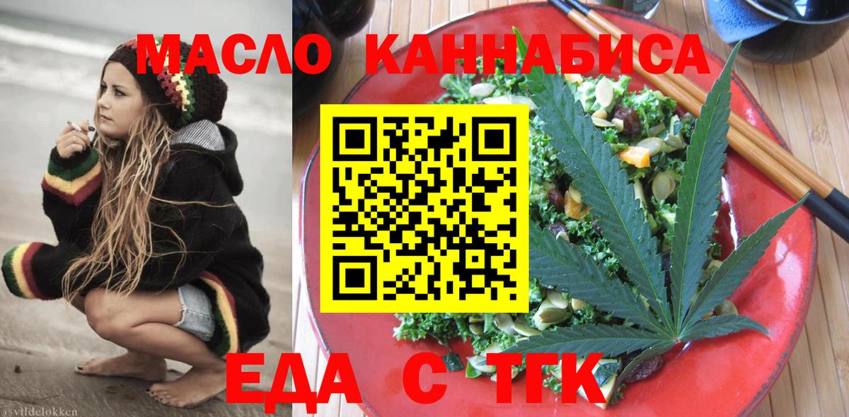 Еда ТГК конопля Боровичи