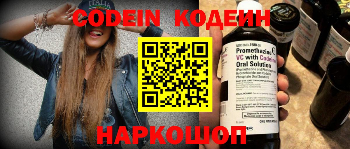 Codein Purple Drank Боровичи