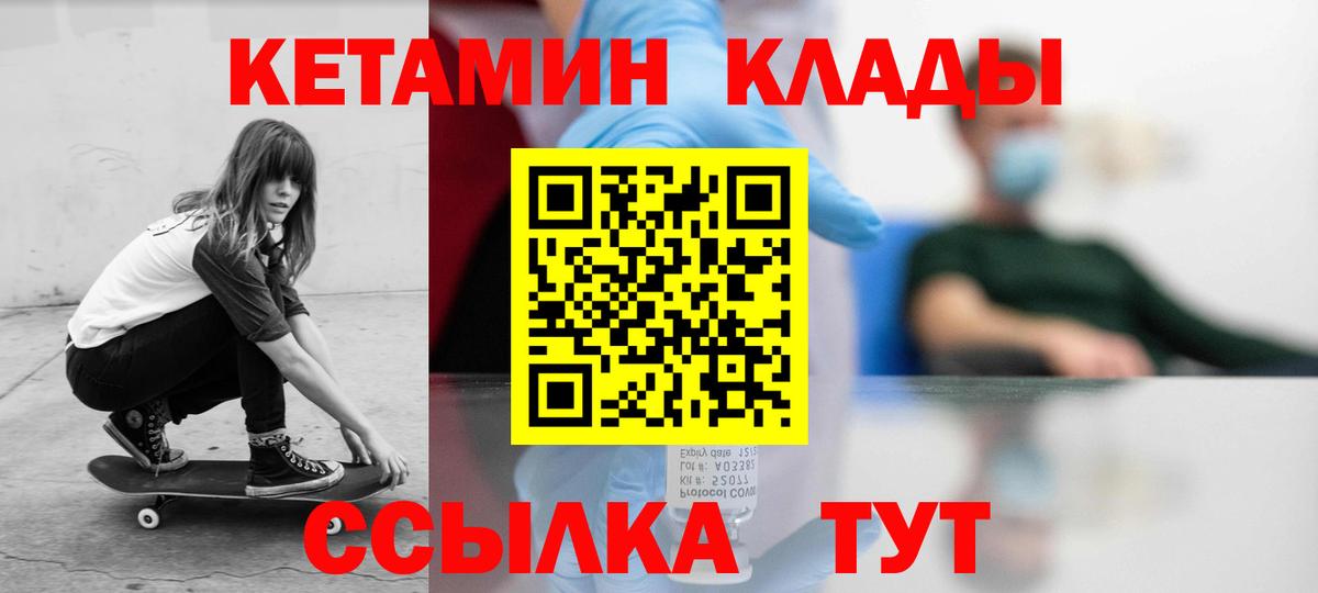Боровичи  Кетамин ketamine  Вход с VPN 