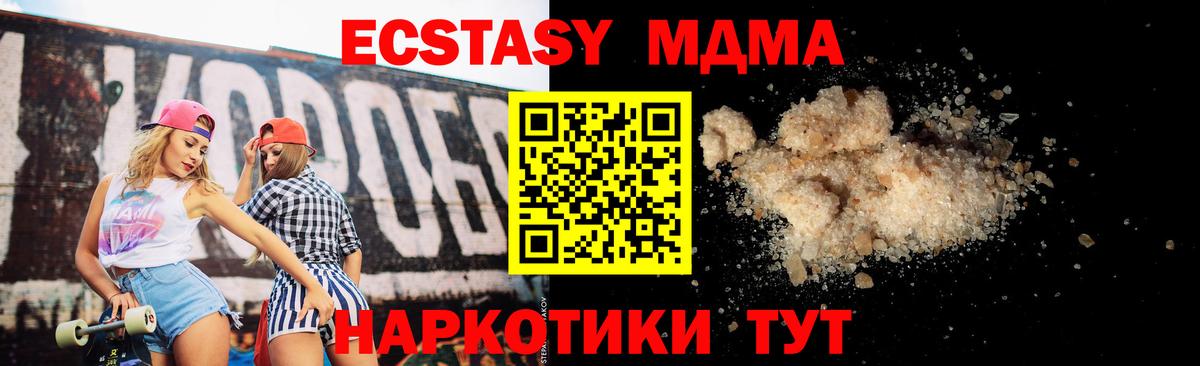 MDMA кристаллы  Вход с VPN  МДМА  Боровичи 