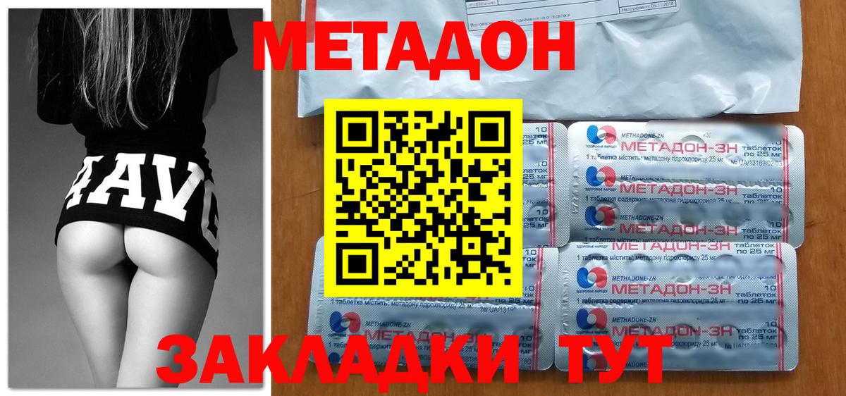 Метадон VHQ Боровичи