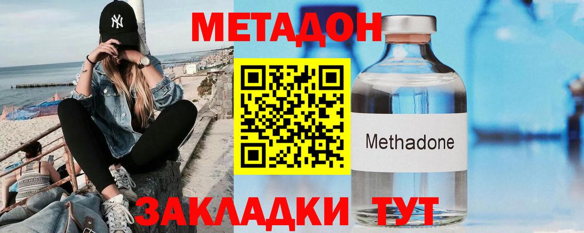 даркнет наркотические препараты  Метадон белоснежный  Метадон methadone  Вход с VPN  Боровичи 