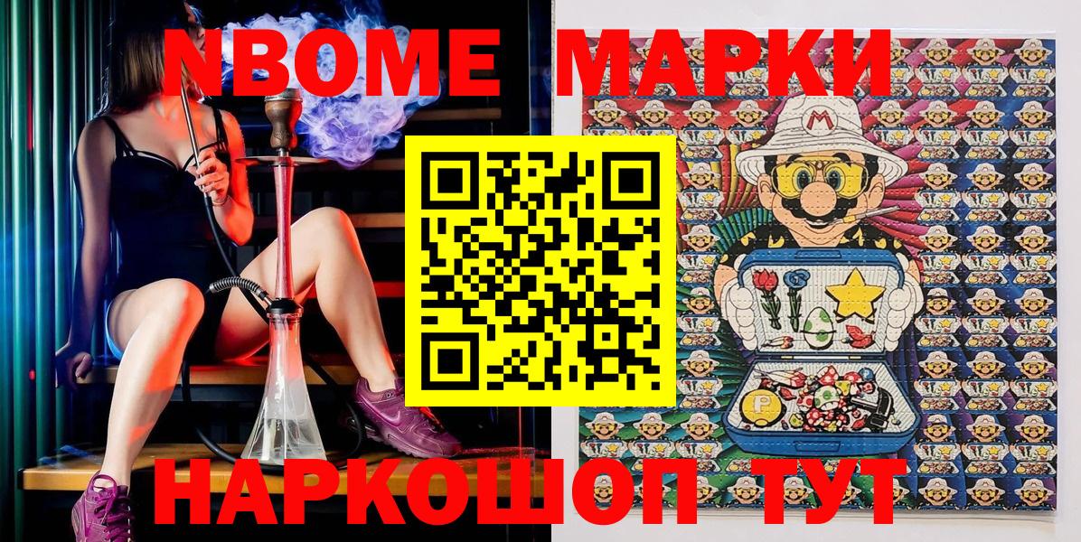 Марки N-bome 1500мкг Боровичи